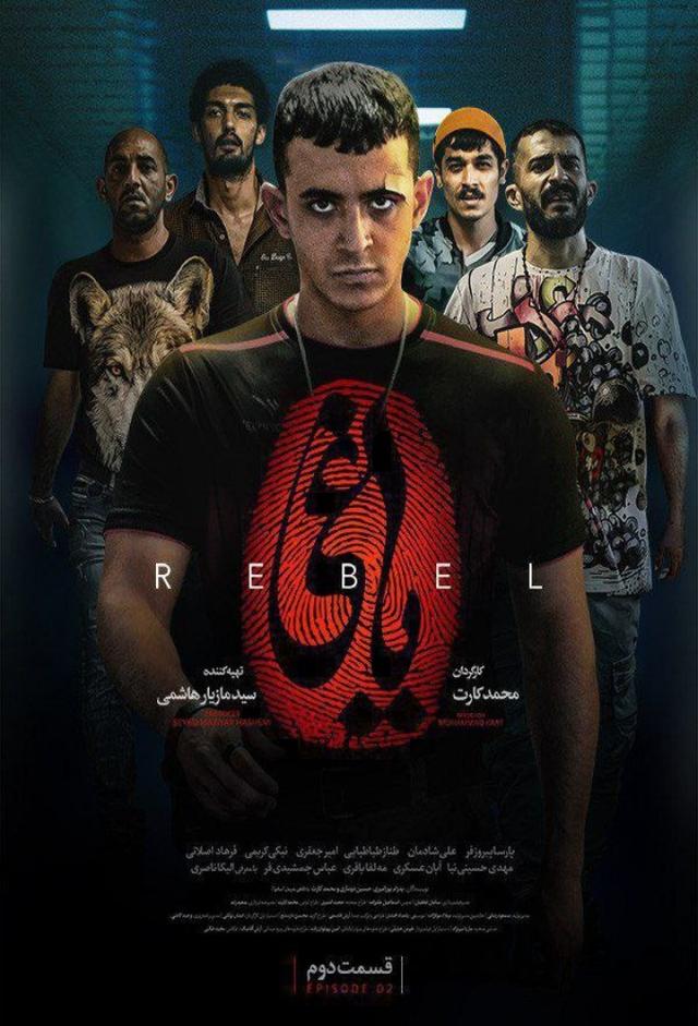 Rebel (2022)