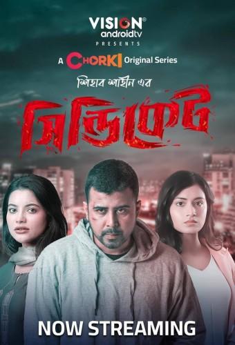 সিন্ডিকেট