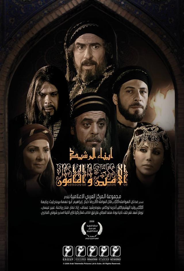 أبناء الرشيد