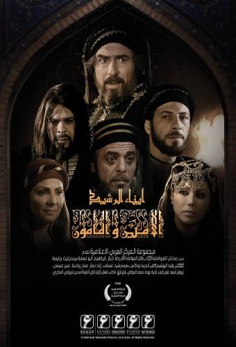 The Sons of Al Rashid