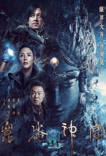 Candle in the Tomb: Kunlun Tomb