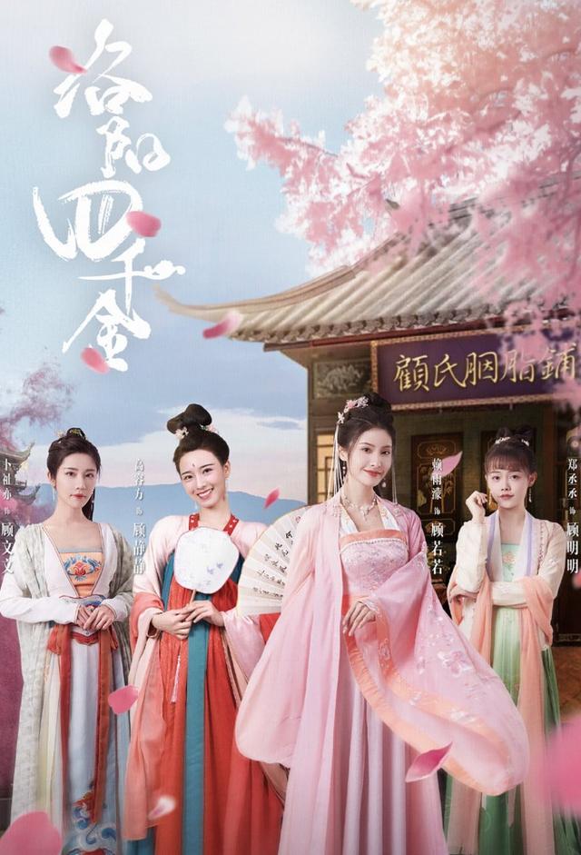 The Four Daughters of Luoyang