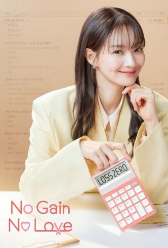 No Gain No Love