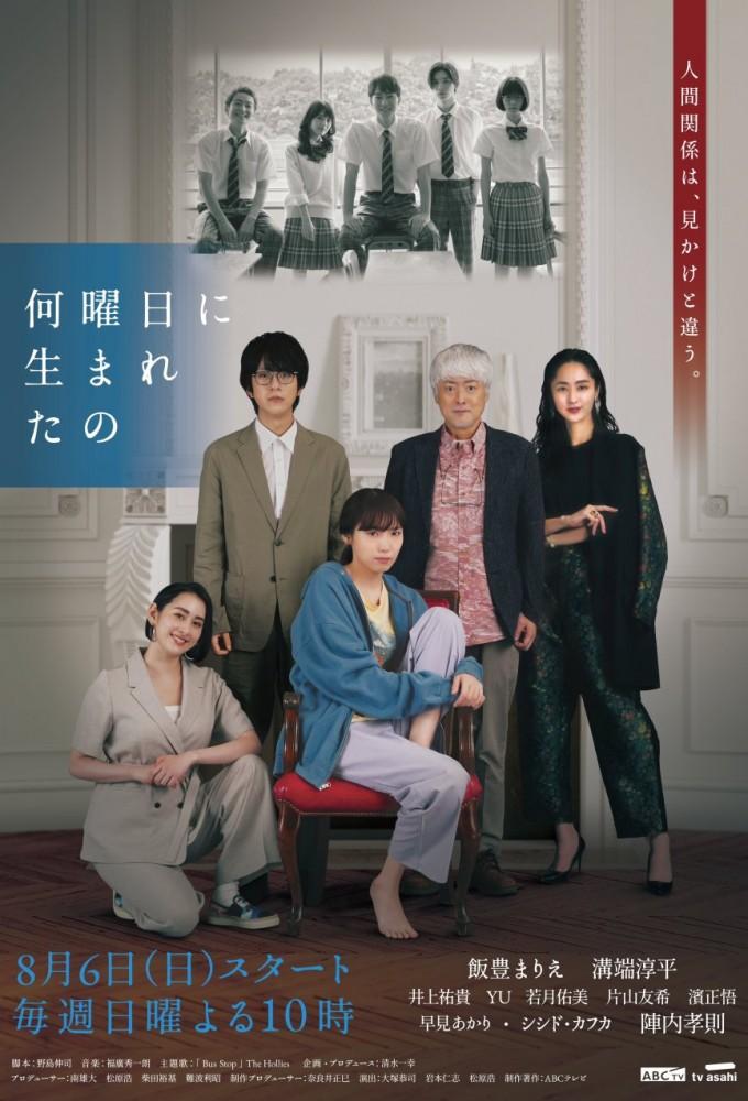 Nanyobi ni Umareta no