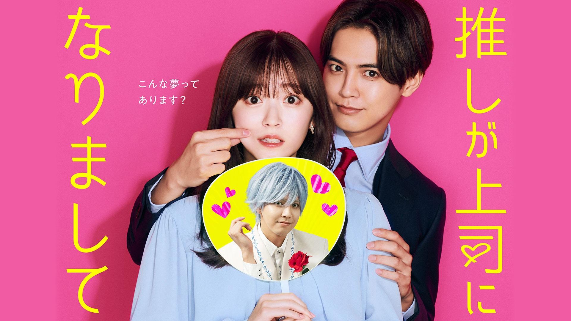 Oshi ga Joshi ni Narimashite