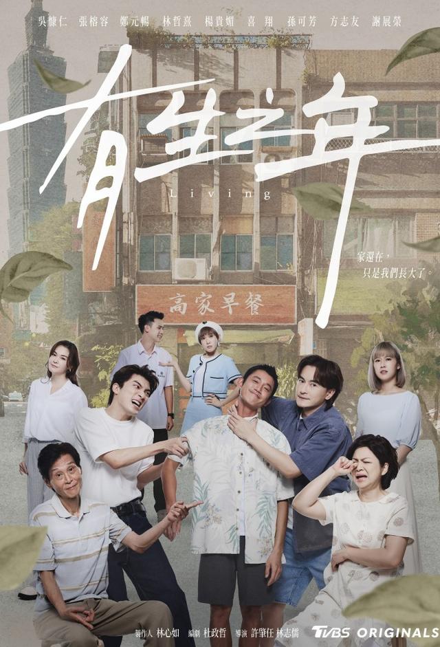 Living (2023)