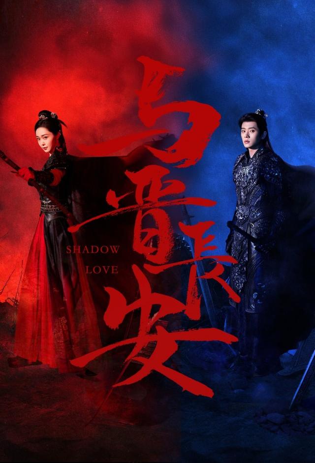 Shadow Love