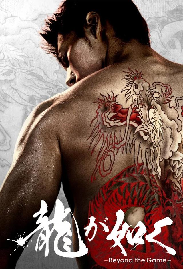 Like a Dragon: Yakuza