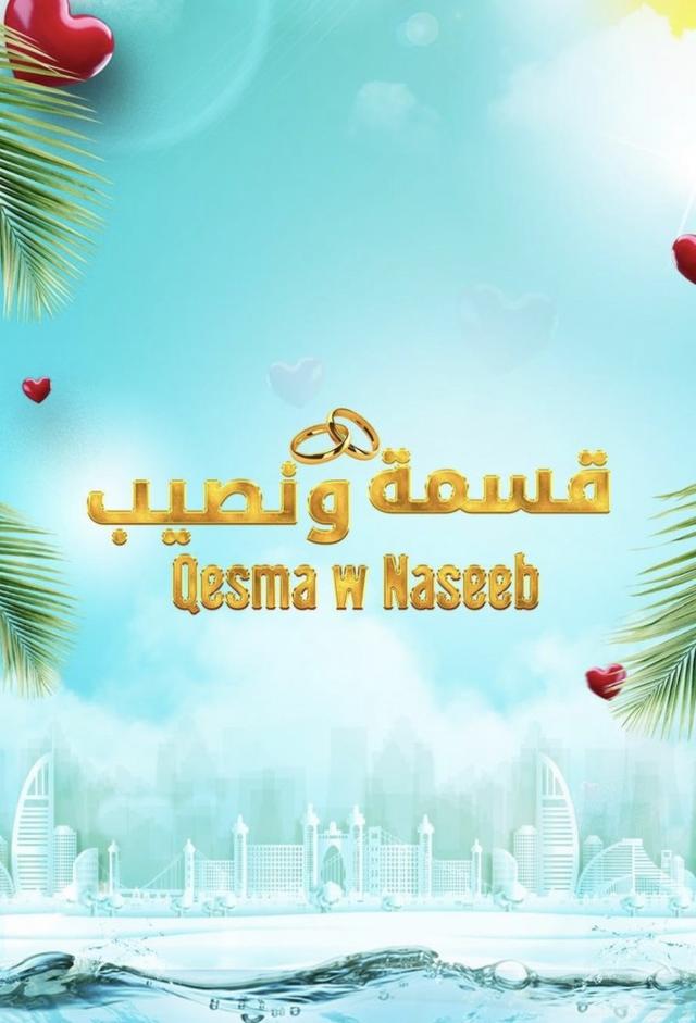 Qesma W Naseeb