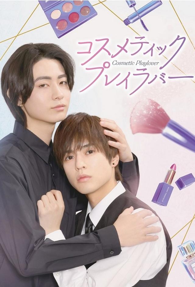 Cosmetic Playlover