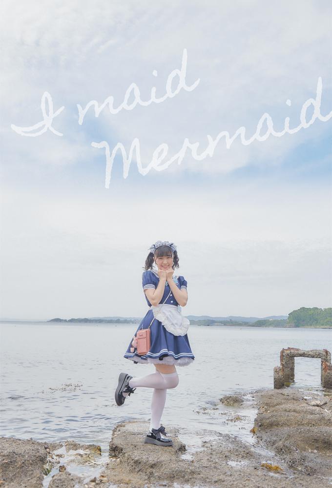 アイメイド・マーメイド