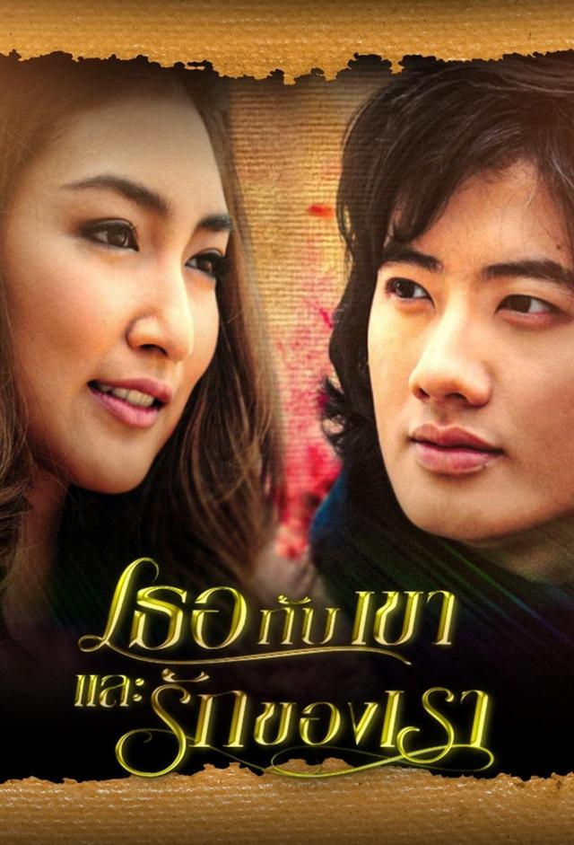 Tur Gub Kao Lae Ruk Kong Rao