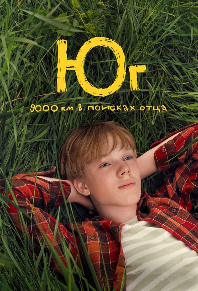 Юг
