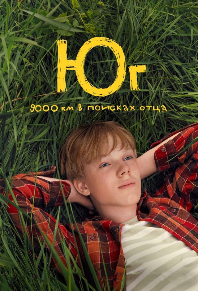 Юг