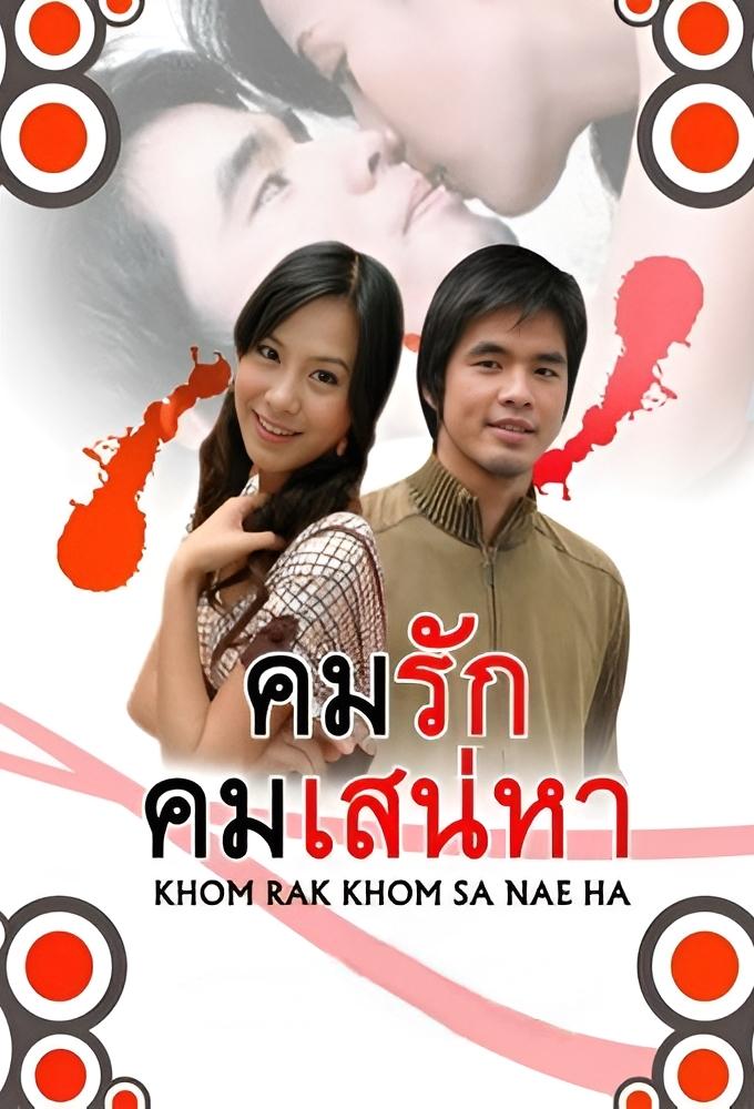 Kom Ruk Kom Sanae Ha