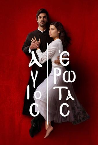 Άγιος Έρωτας