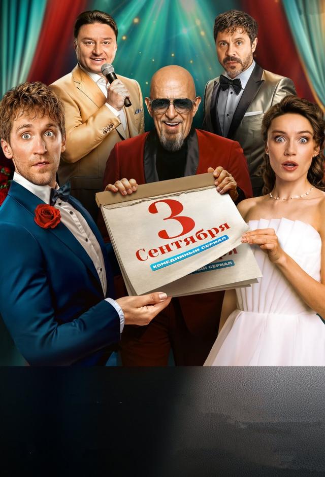 September 3rd