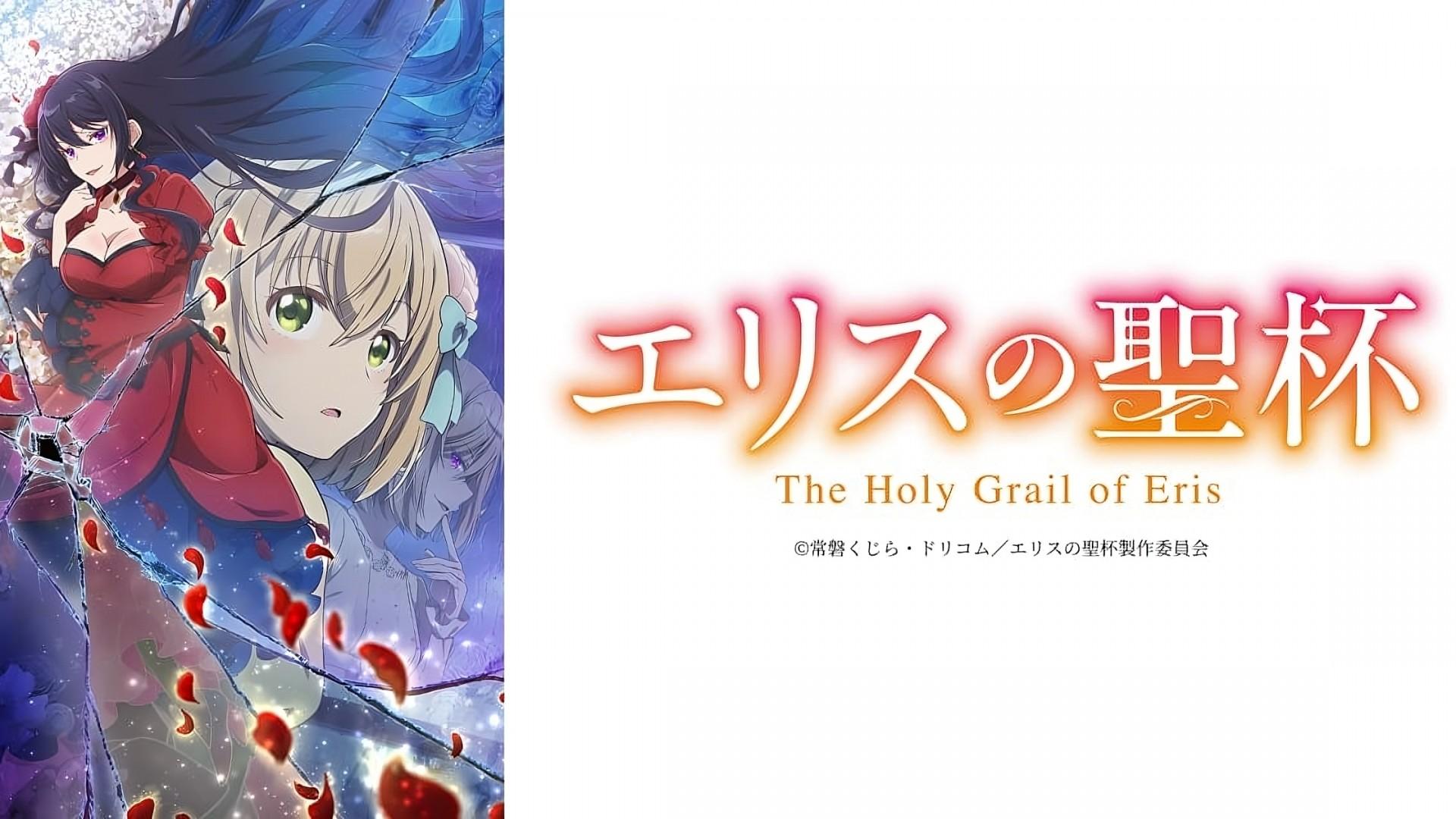 The Holy Grail of Eris