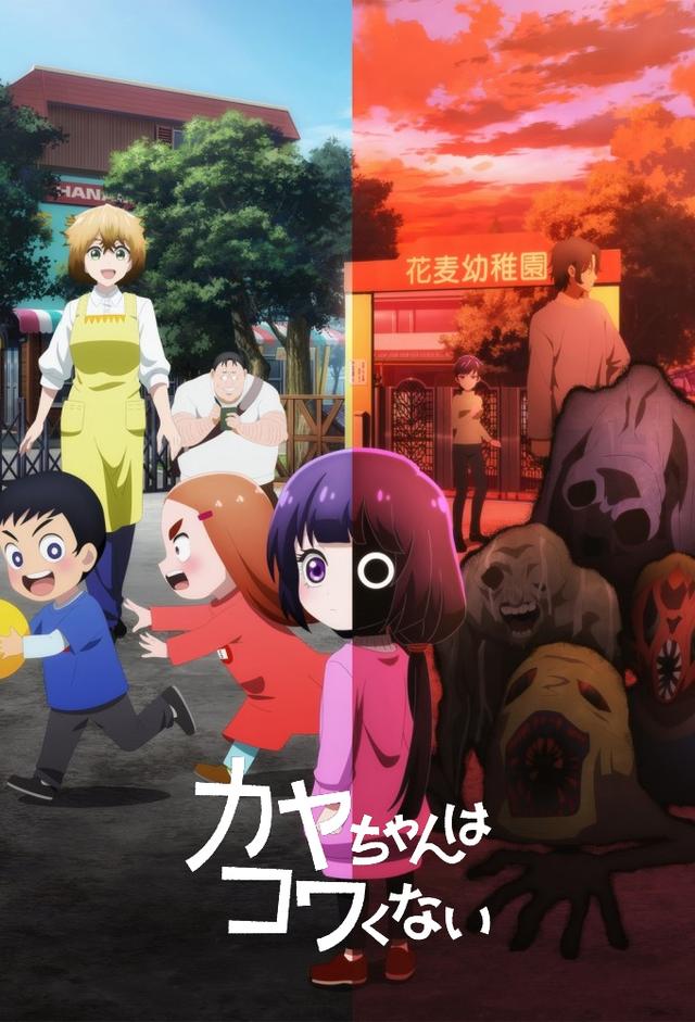 Kaya-chan Isn't Scary