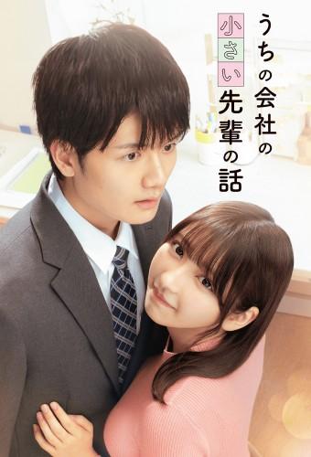 My Tiny Senpai (2025)