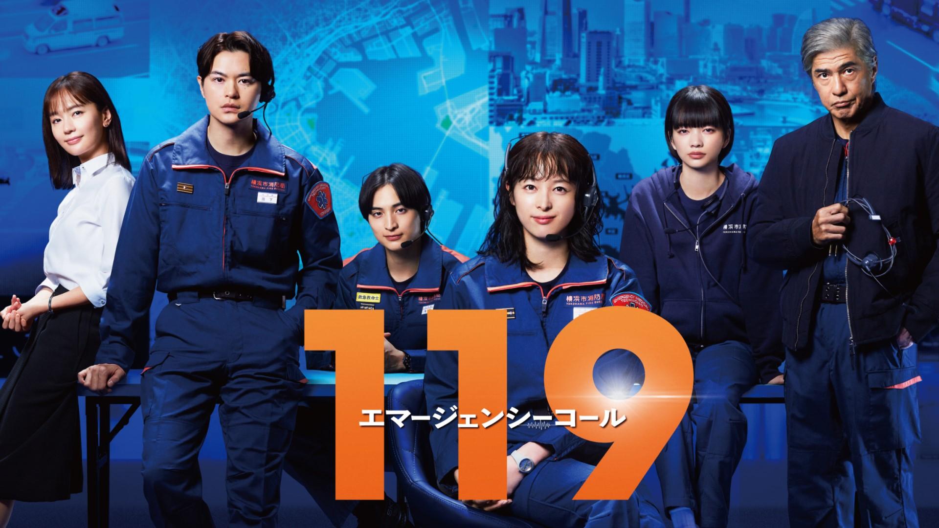 119 Emergency Call