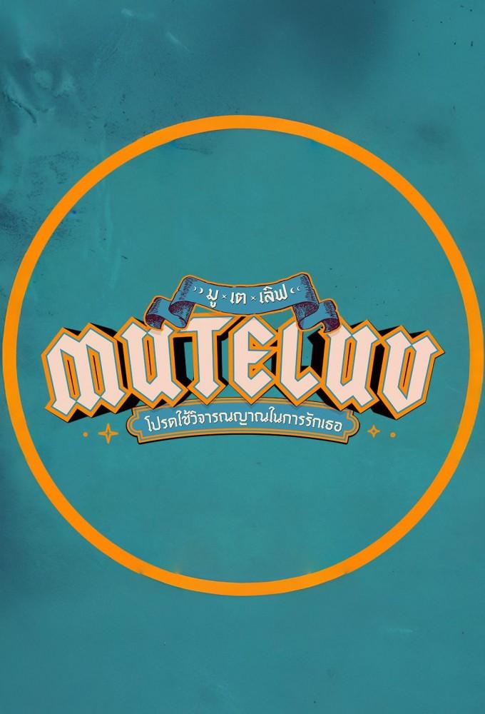 MuTeLuv