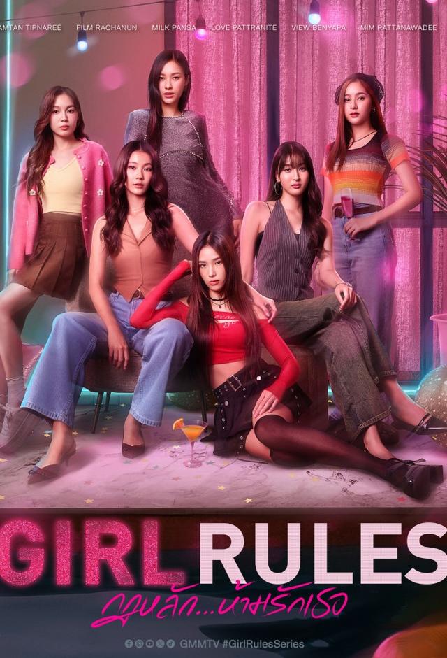 Girl Rules กฎหลัก...ห้ามรักเธอ