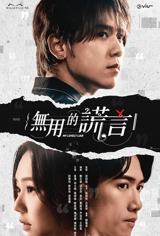 My Lovely Liar (HK version)