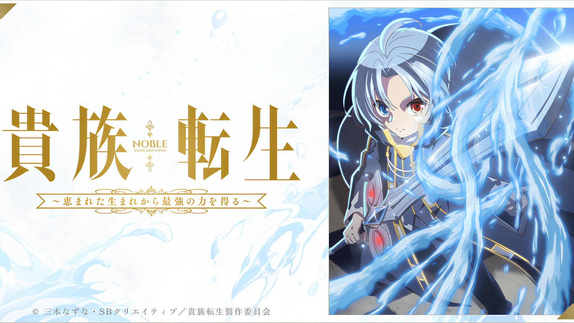 Noble Reincarnation: Born Blessed, So I'll Obtain Ultimate Power