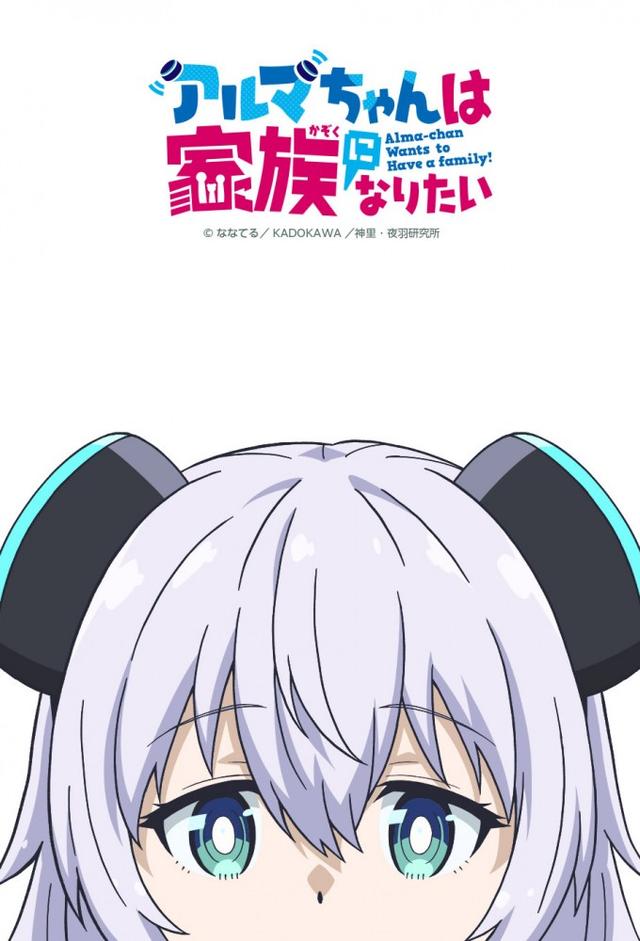 Alma-chan Wants to Be a Family!
