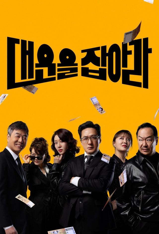 대운을 잡아라