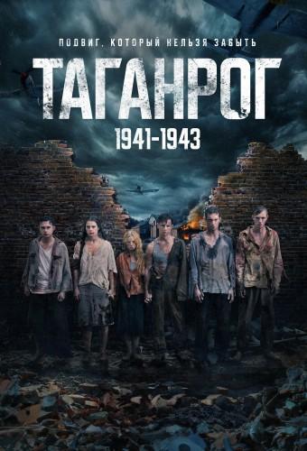 Таганрог