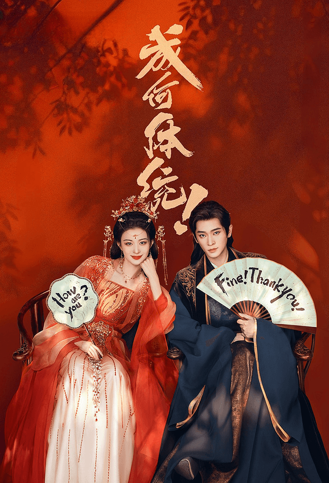 How Dare You!? (2026)