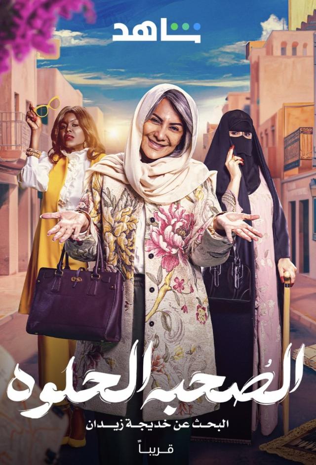 Al Sohba Al Holwa