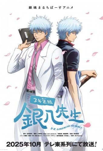 Gintama - Mr. Ginpachi's Zany Class