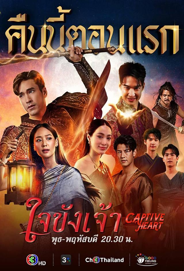 ใจขังเจ้าv