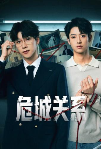 Dangerous Relationship (2025)