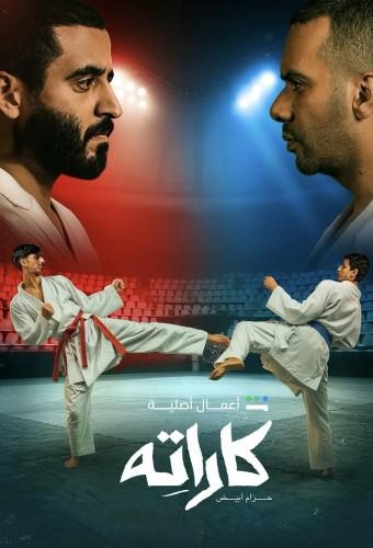 Karate