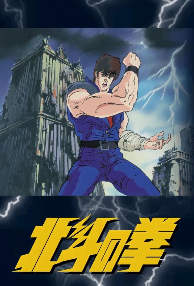 Fist of the North Star