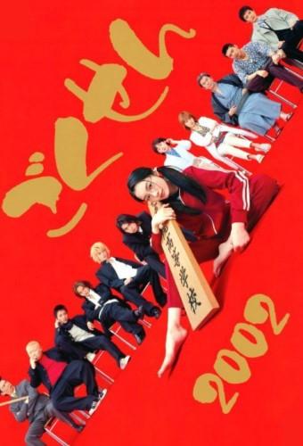 Gokusen