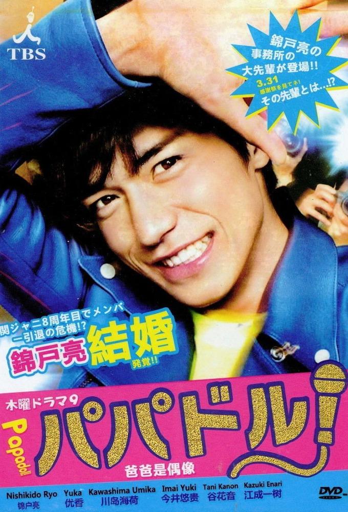 My Daddy is an Idol!