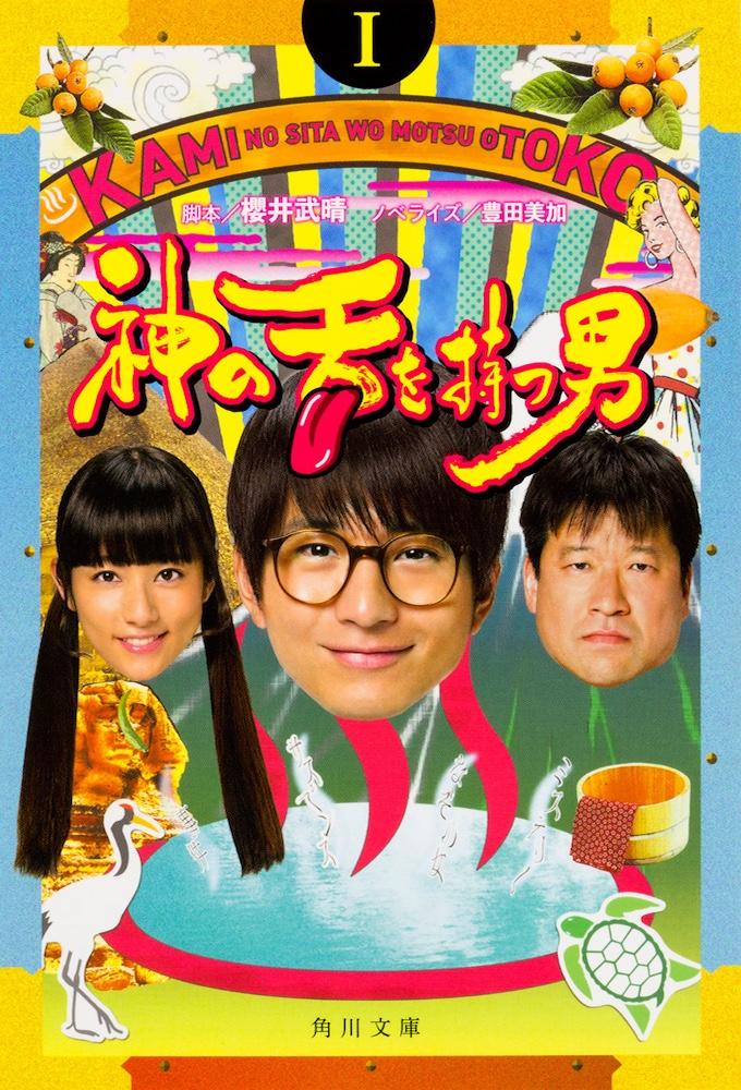 The Man with the God Tongue