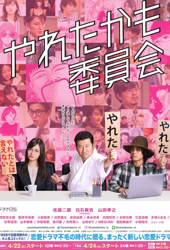 The Could've-Gone-All-the-Way Committee