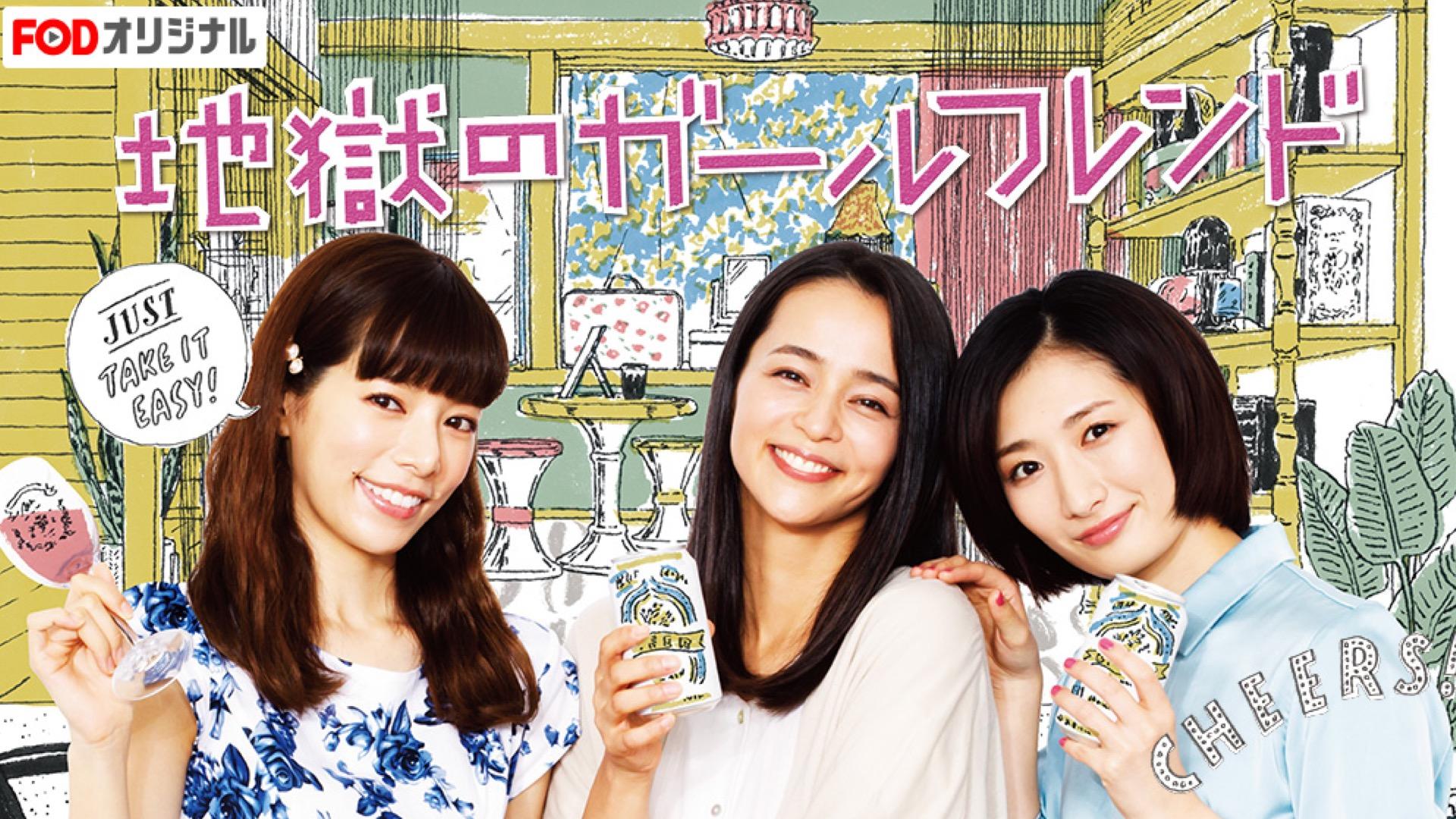 Jigoku no Girlfriend