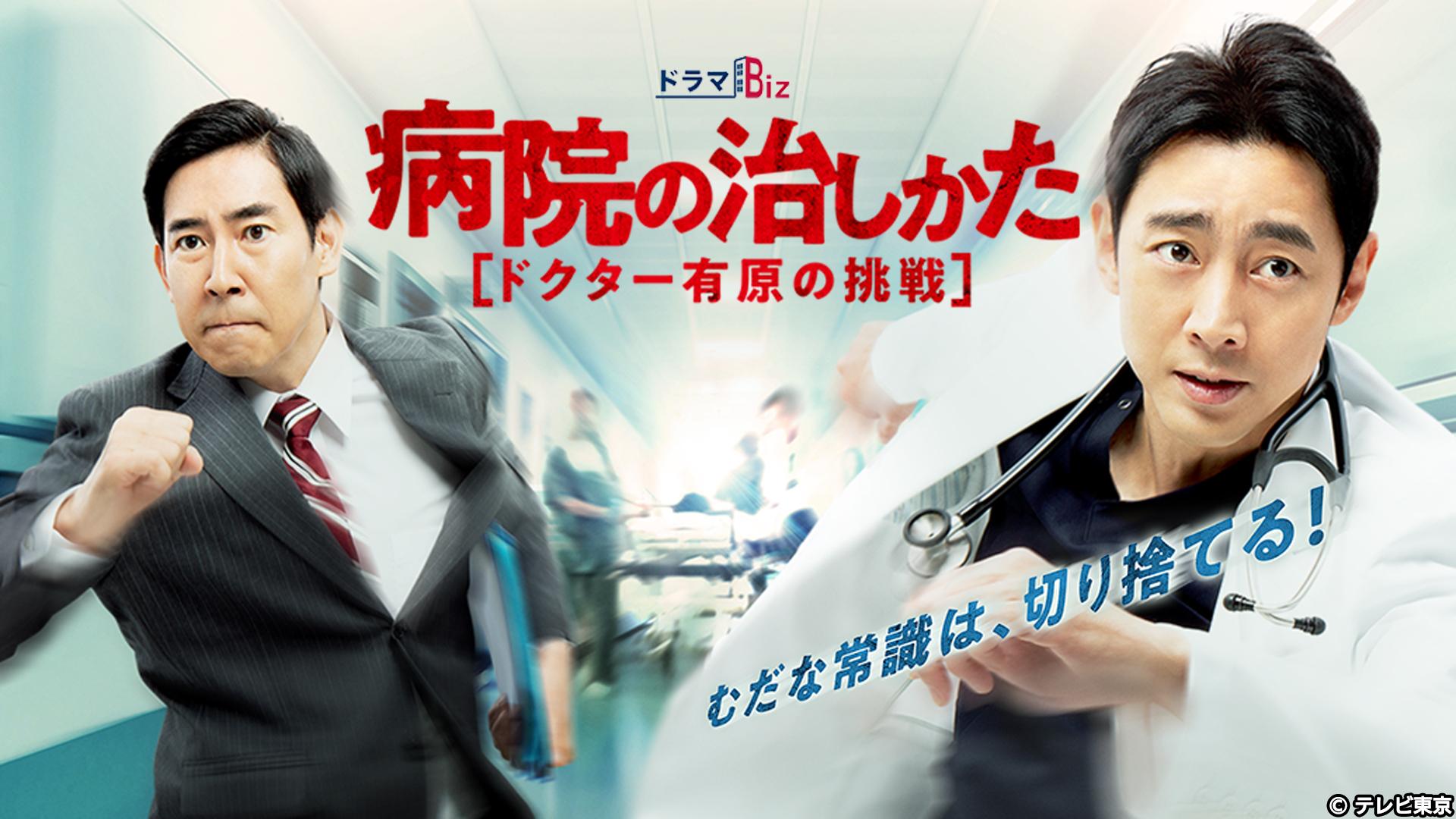 Byouin no Naoshikata