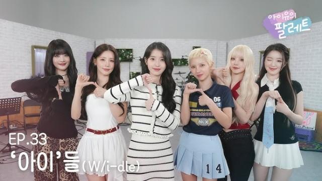 'I's (With i-dle)