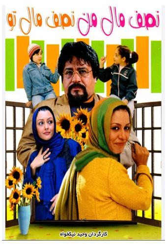 Half Mine, Half Yours