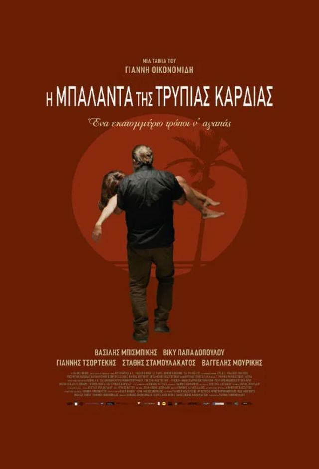 Ballad for a Pierced Heart