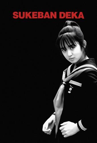 Sukeban Deka