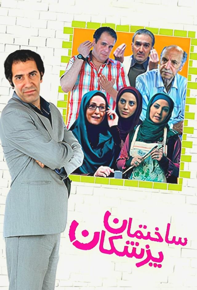 Medical Center (2011)